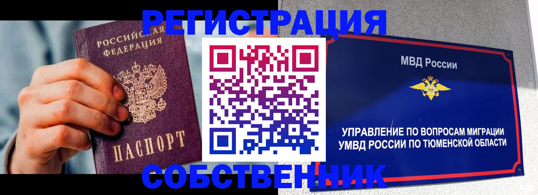 временная регистрация купить в Котельниче