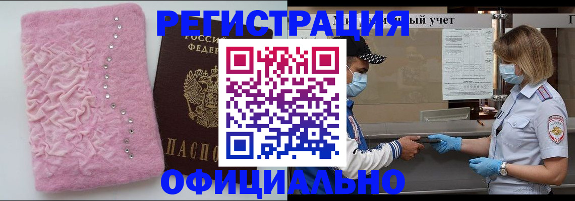 временная регистрация для школы в Котельниче